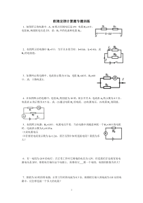 2016年欧姆定律计算题专题训练