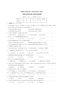 《无机及分析化学》期中试卷(试题)