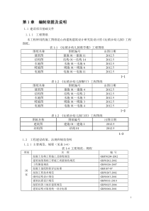 幼儿园施工组织设计