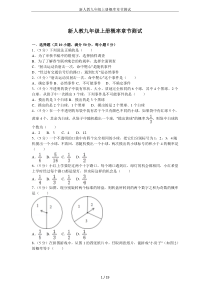 新人教九年级上册概率章节测试