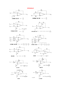 常用运放公式大全