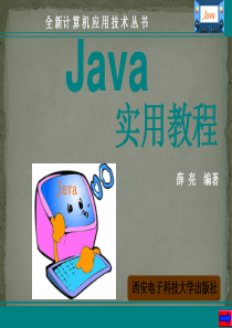 JAVA免费教程(史上最全)