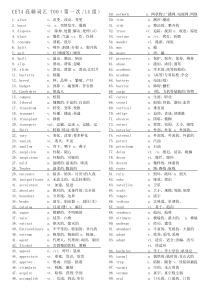 非常好用的大学英语四级高频词汇700个