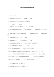 计算机应用基础试题及参考答案