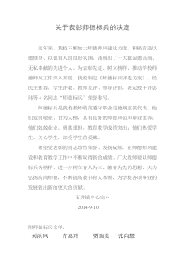 关于表彰师德标兵的决定