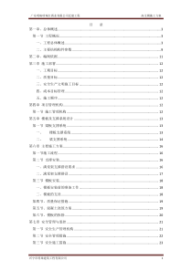 广东明珠高支模架施工方案