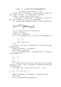 一元一次方程中的行程问题的解题技巧