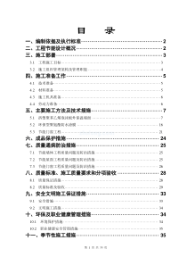 广东某综合建筑节能施工方案doc