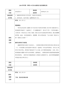 2014学年第一学期-09月沙水游戏计划及观察记录