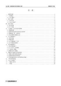 幼儿园模板施工方案碗扣架