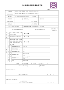 6.18-人行道检验批表格