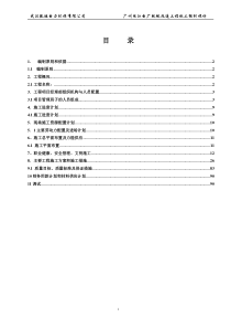 广东珠江脱硫施工组织设计(920)