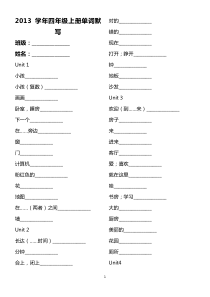 广州版小学英语四年级上册单词默写