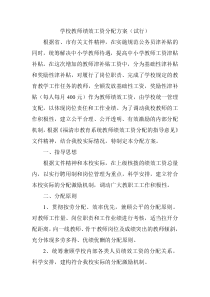 学校教师绩效工资分配方案