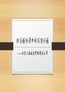 供应链协调中的风险问题——小米