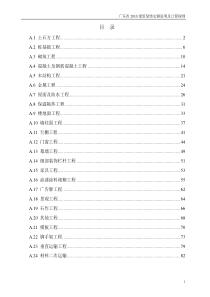 广东省XXXX建筑装饰定额说明及计算规则