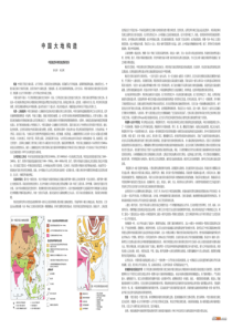 彩图——中国各省地质图3