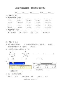 2018苏教版小学数学二年级上册第五单元测试卷