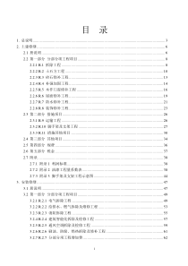 广东省修缮工程综合定额(XXXX)说明