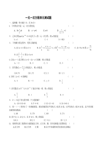 一元一次方程单元测试题