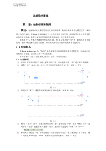 Revit教程--小别墅案例(完整版)