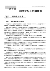 网络攻击与防御技术实验教程