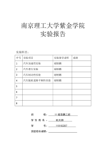 汽车理论实验报告