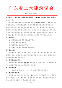 广东省土木建筑学会