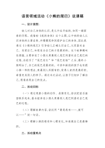 语言领域活动说课稿小熊的尾巴