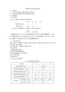 乙酸解离度和解离常数的测定实验报告