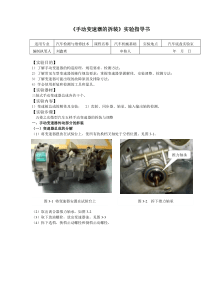 手动变速器的拆装实验指导书