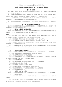 广东省市政基础设施优良样板工程评选实施细则