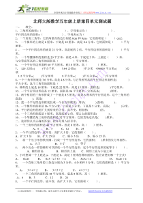 新北师大版数学五年级上册第四单元《多边形的面积》测试题