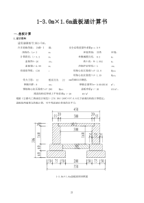 盖板涵完整计算书