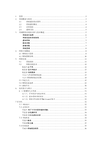 广东XX市政府上网工程建设方案