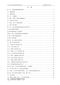 广东云浮至罗定高速公路第四合同段实施性施工组织设计