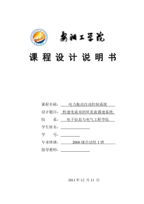 电力拖动自动控制系统课程设计-转速电流双闭环直流调速系统