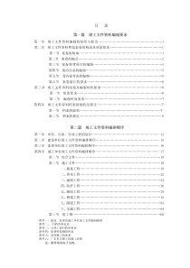 广东公路工程竣工文件编制及归档指南_pdf