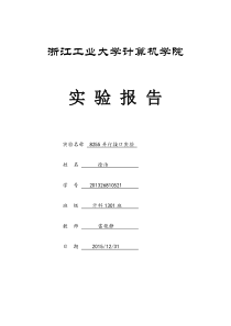 微机接口-8255并行接口实验报告