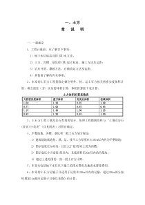 广东省建筑与装饰工程综合定额(XXXX)章说明及工程量计