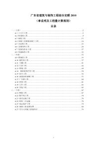 广东省建筑与装饰工程综合定额XXXX(章说明及工程量计