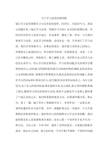 关于学习态度的演讲稿