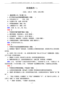 人教版中国古代诗歌散文欣赏单元测评：第一单元-以意逆志、知人论世(包含答案解析)