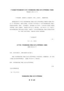 广东省建设厅转发建设部关于印发《市政基础设施工程施工技术文件管理