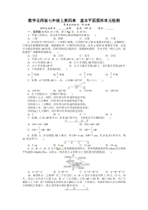 北师大版七年级数学上册单元目标检测：第四章-基本平面图形(含答案)