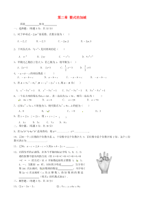 七年级数学上册整式的加减单元综合检测(无答案)北师大版