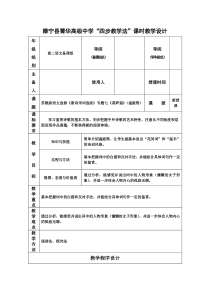 菩萨蛮·小山重叠金明灭教学设计-苏教版