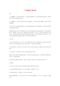 广东省碧水工程计划