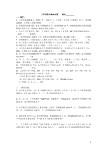 小学三年级趣味数学试题(含答案)