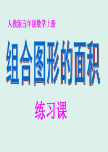 新人教版五年级数学上册练习二十二